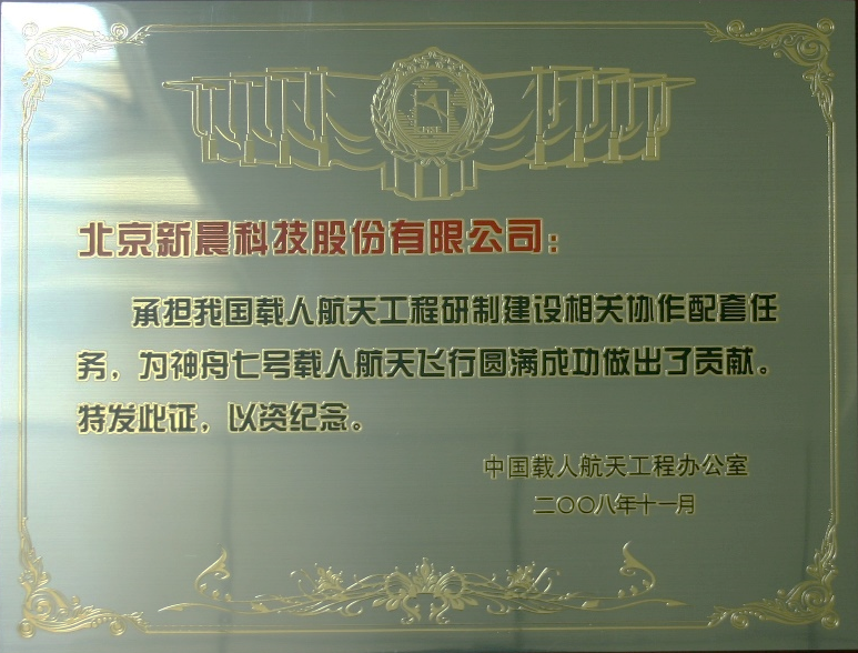 助力中国航天 米乐体育m6为神舟十二号载人飞船成功发射保驾护航(图2)