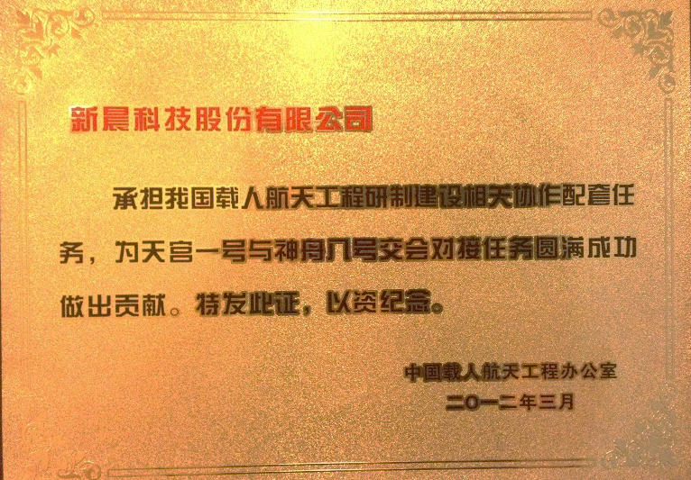 助力中国航天 米乐体育m6为神舟十二号载人飞船成功发射保驾护航(图3)